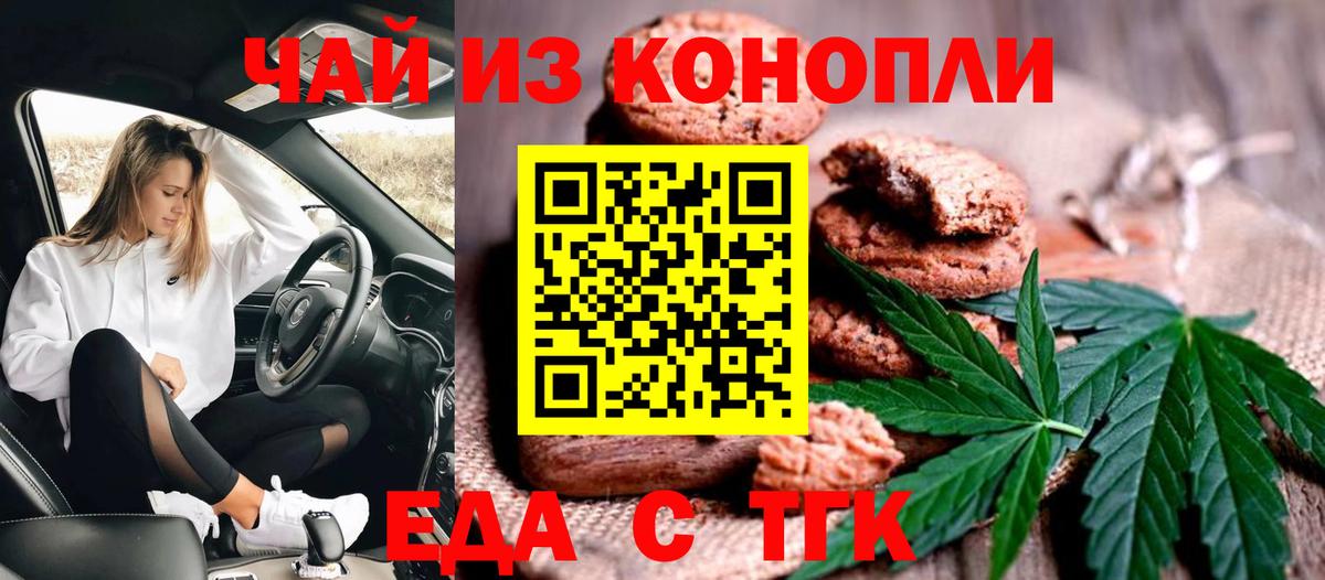 Печенье с ТГК конопля Белореченск