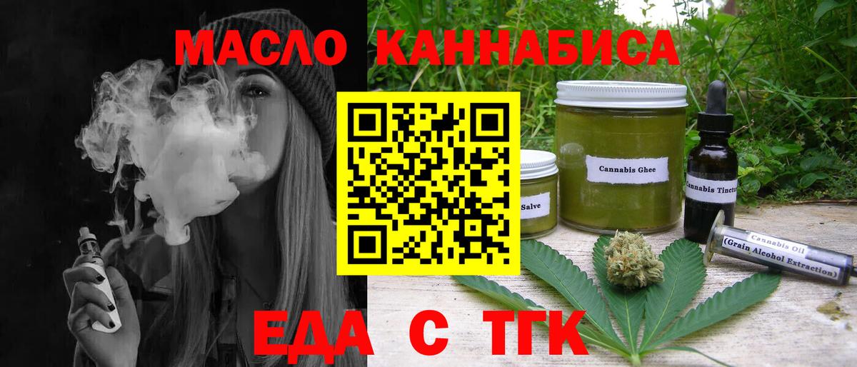 Еда ТГК конопля  Вход с VPN  Белореченск 