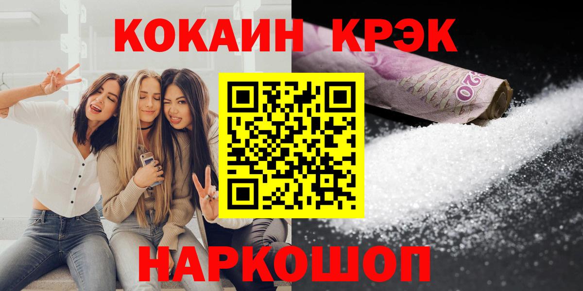 Кокаин  COCAIN 97%  Вход с VPN  купить наркоту  Белореченск  COCAIN 97% 
