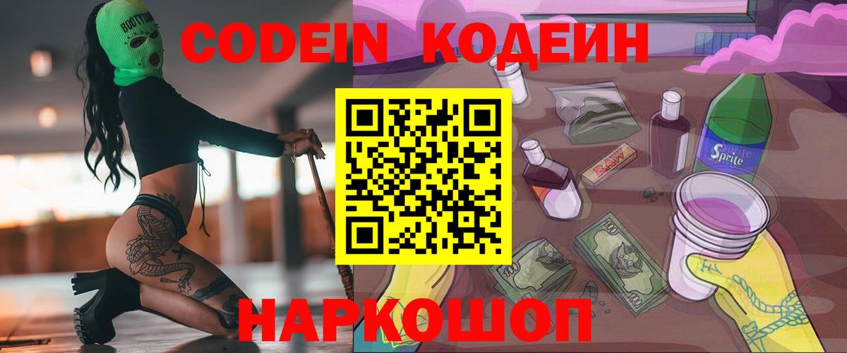 Codein Purple Drank Белореченск