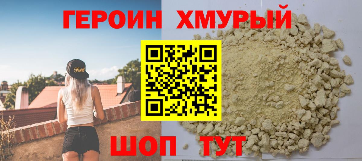 ГЕРОИН афганец Белореченск