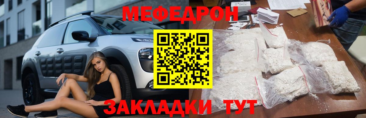 МЯУ-МЯУ  Вход с VPN  Меф мяу мяу  Белореченск  МЯУ-МЯУ мука 