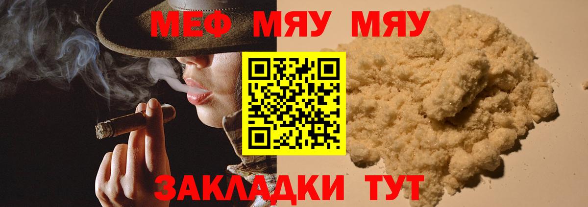 Меф мука Белореченск