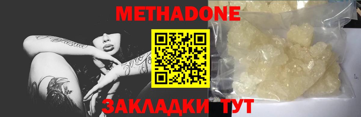 Метадон белоснежный Белореченск